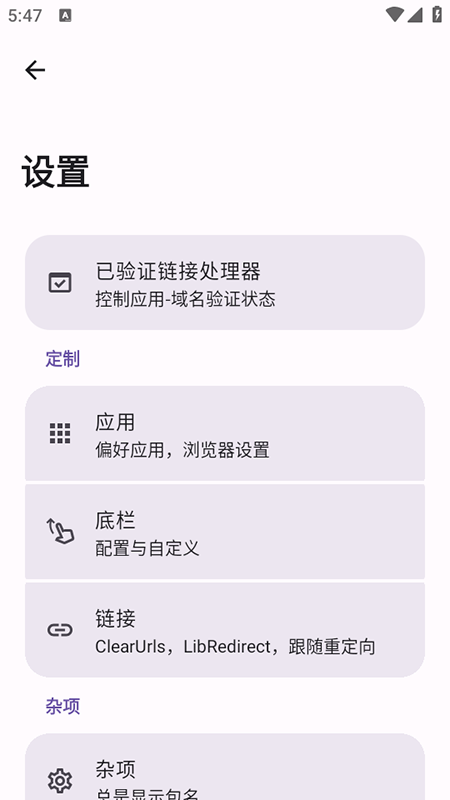 LinkSheet Nightly跳转拦截软件免费下载2025最新版 LinkSheet Nightly跳转拦截软件免费下载2025最新版