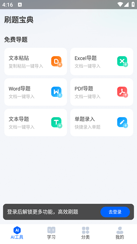 AI刷题宝典app免费下载安装最新版 AI刷题宝典app免费下载安装最新版