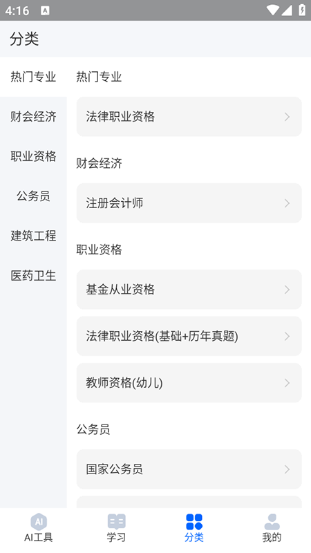 AI刷题宝典app免费下载安装最新版 AI刷题宝典app免费下载安装最新版