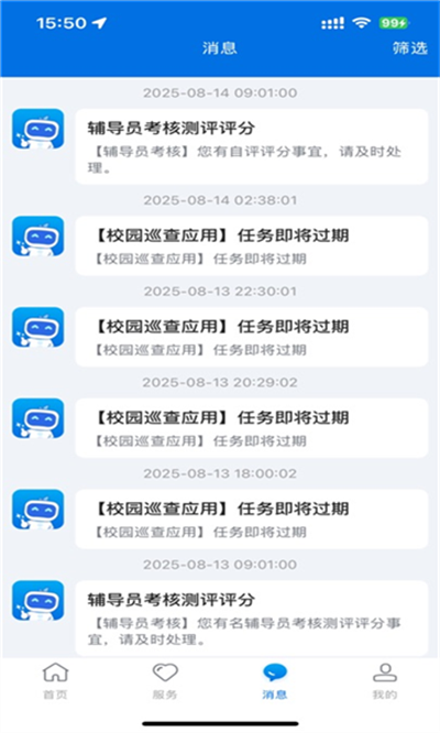 智慧合理工app下载最新版 智慧合理工app下载最新版