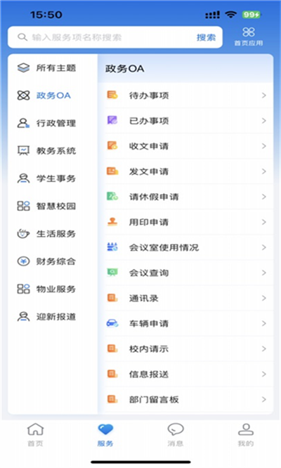 智慧合理工app下载最新版 智慧合理工app下载最新版