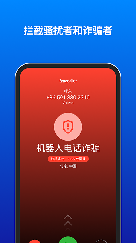 Truecaller真实拨号解锁高级版下载安装 Truecaller真实拨号解锁高级版下载安装