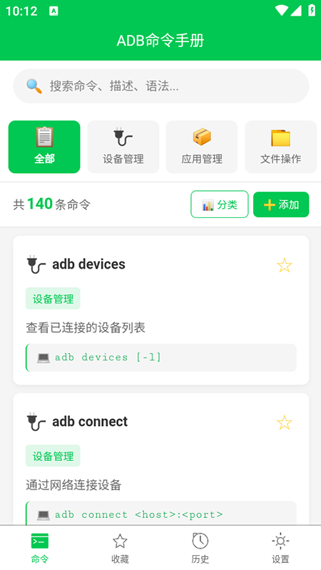ADB命令手册app官方免费下载安装 ADB命令手册app官方免费下载安装