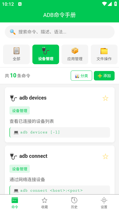 ADB命令手册app官方免费下载安装 ADB命令手册app官方免费下载安装