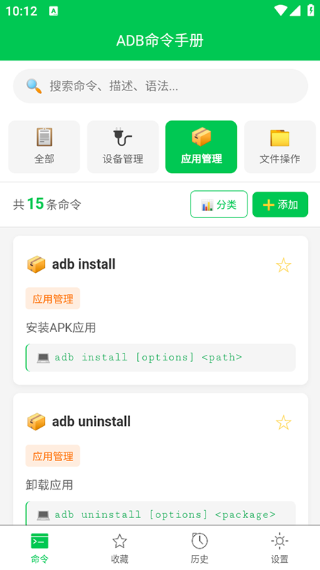 ADB命令手册app官方免费下载安装 ADB命令手册app官方免费下载安装