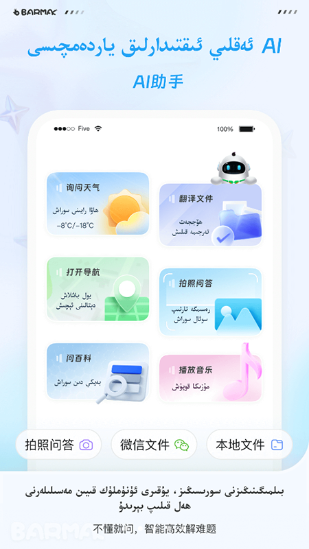 BARMAK维语输入法app官方下载安装最新版 BARMAK维语输入法app官方下载安装最新版
