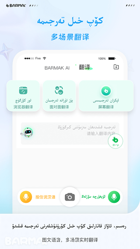 BARMAK维语输入法app官方下载安装最新版 BARMAK维语输入法app官方下载安装最新版