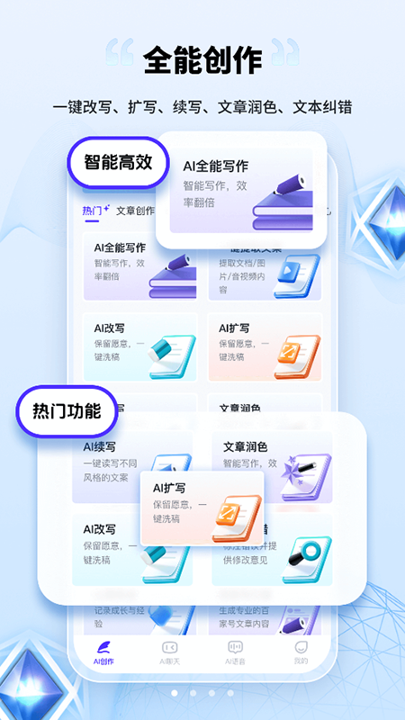 AI创作家app官方下载2025最新版本 AI创作家app官方下载2025最新版本