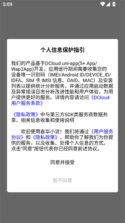 春华小说app下载2025最新版 春华小说app下载2025最新版