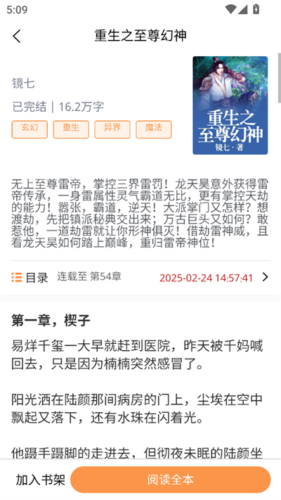 春华小说app下载2025最新版 春华小说app下载2025最新版