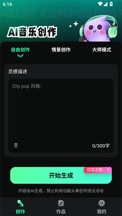 AI歌曲app下载2025最新版 AI歌曲app下载2025最新版
