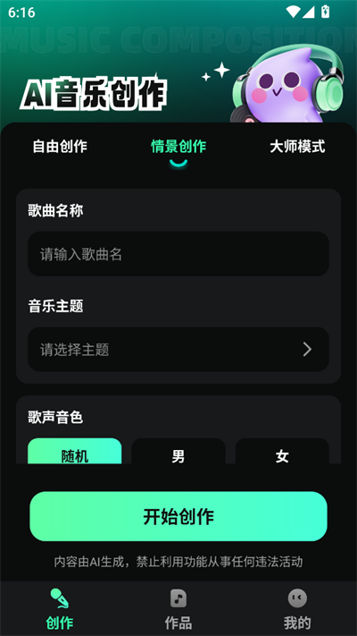 AI歌曲app下载2025最新版 AI歌曲app下载2025最新版
