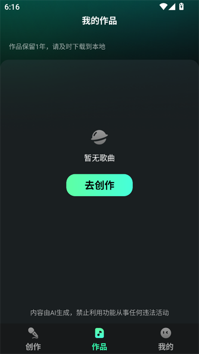 AI歌曲app下载2025最新版 AI歌曲app下载2025最新版