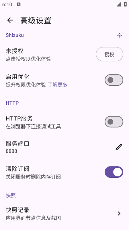 GKD跳广告软件官方下载2025最新版 GKD跳广告软件官方下载2025最新版