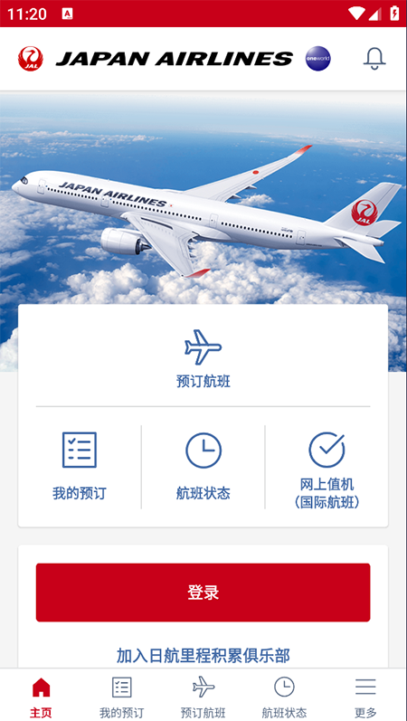 日本航空Japan Airlines中文版下载安装最新版本 日本航空Japan Airlines中文版下载安装最新版本