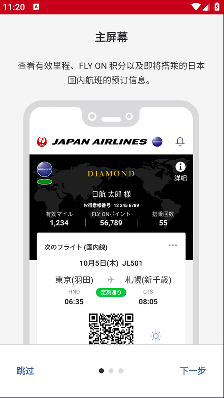 日本航空Japan Airlines中文版下载安装最新版本 日本航空Japan Airlines中文版下载安装最新版本