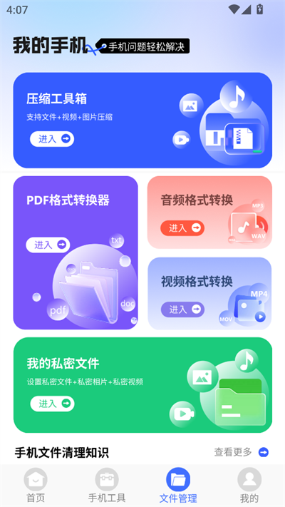 起点集工具箱app下载2025最新版 起点集工具箱app下载2025最新版