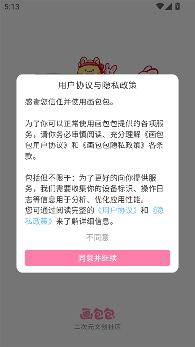 画包包二次元社区app下载2025最新版 画包包二次元社区app下载2025最新版