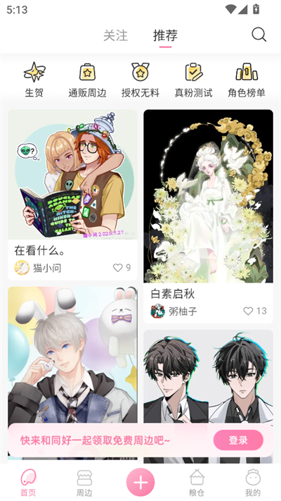 画包包二次元社区app下载2025最新版 画包包二次元社区app下载2025最新版