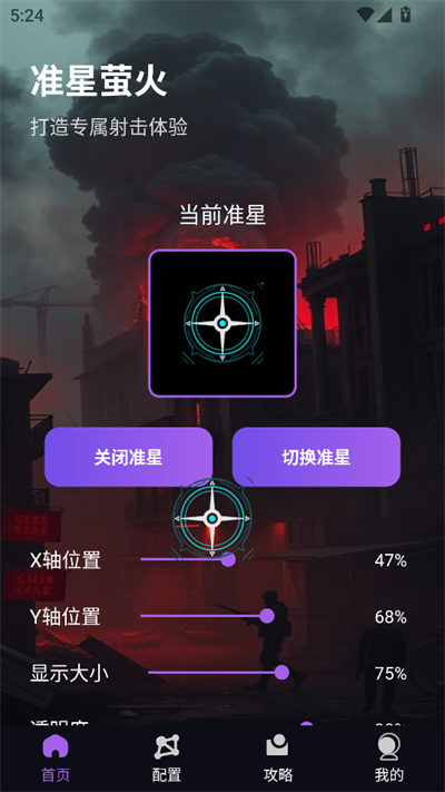 准星萤火app下载最新版 准星萤火app下载最新版