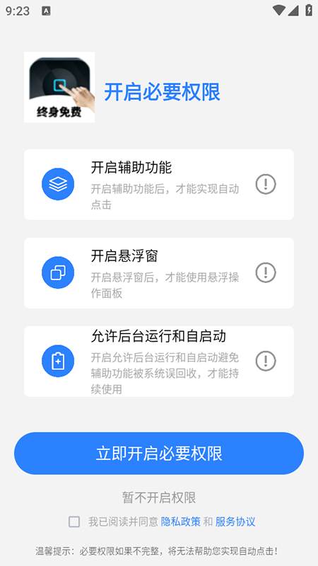 万能自动点击器连点器2025最新版下载安装 万能自动点击器连点器2025最新版下载安装