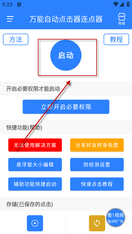 万能自动点击器连点器2025最新版下载安装 万能自动点击器连点器2025最新版下载安装