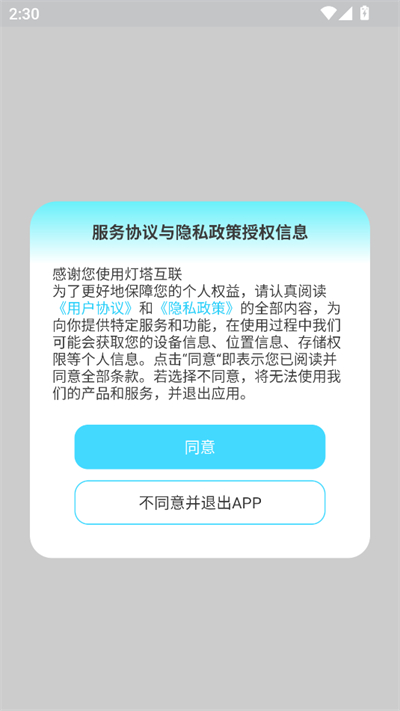 灯塔互联聊天软件下载最新版 灯塔互联聊天软件下载最新版