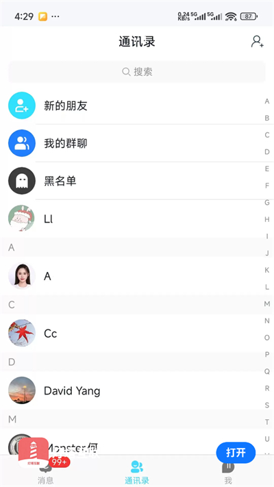 灯塔互联聊天软件下载最新版 灯塔互联聊天软件下载最新版
