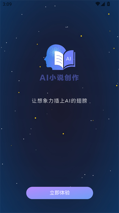 AI小说创作app下载2025最新版 AI小说创作app下载2025最新版