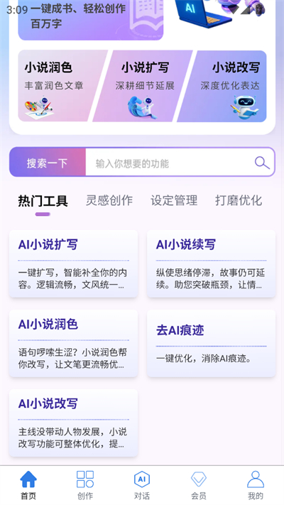 AI小说创作app下载2025最新版 AI小说创作app下载2025最新版
