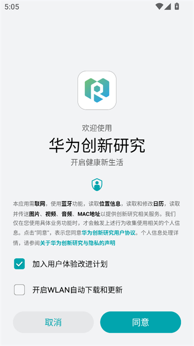 华为创新研究app下载最新版本 华为创新研究app下载最新版本