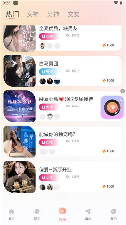 u糯交友app官方下载手机版聊天软件 u糯交友app官方下载手机版聊天软件