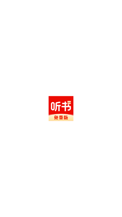全网免费听书软件下载2025最新版 全网免费听书软件下载2025最新版