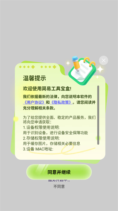 简易工具宝盒app下载最新版 简易工具宝盒app下载最新版