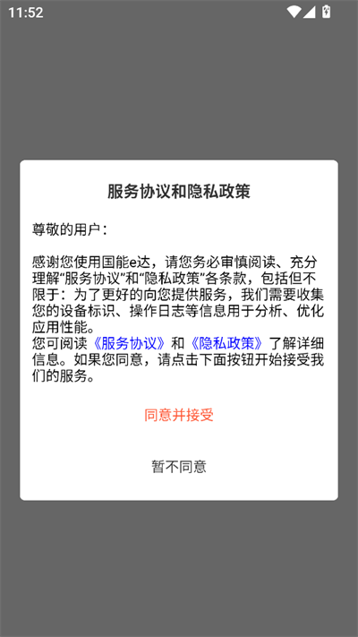 国能e达app下载2025最新版 国能e达app下载2025最新版