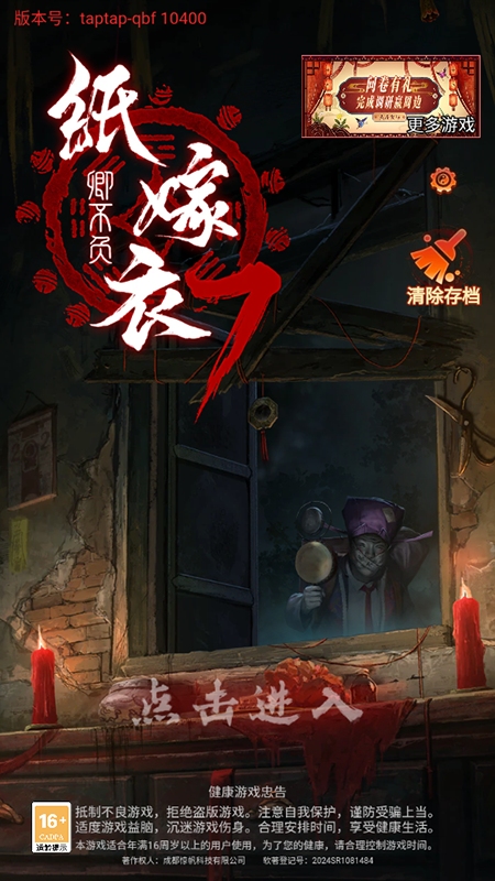 纸嫁衣7卿不负下载官方正版最新版本 纸嫁衣7卿不负下载官方正版最新版本