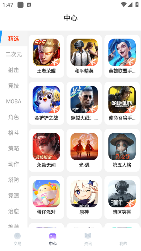 传说游戏号app官方下载2025最新版本 传说游戏号app官方下载2025最新版本