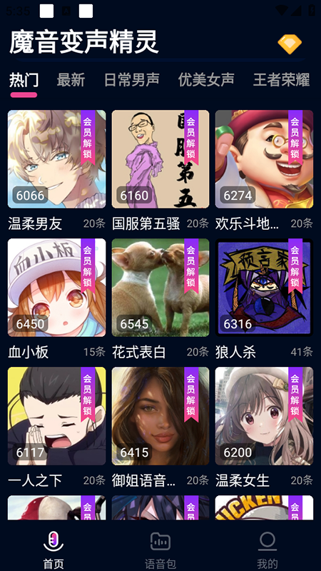 魔音变声精灵app官方下载安装最新版本 魔音变声精灵app官方下载安装最新版本