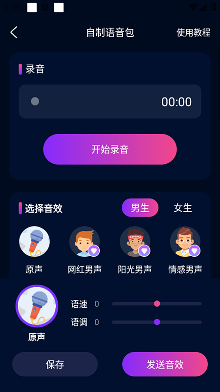魔音变声精灵app官方下载安装最新版本 魔音变声精灵app官方下载安装最新版本
