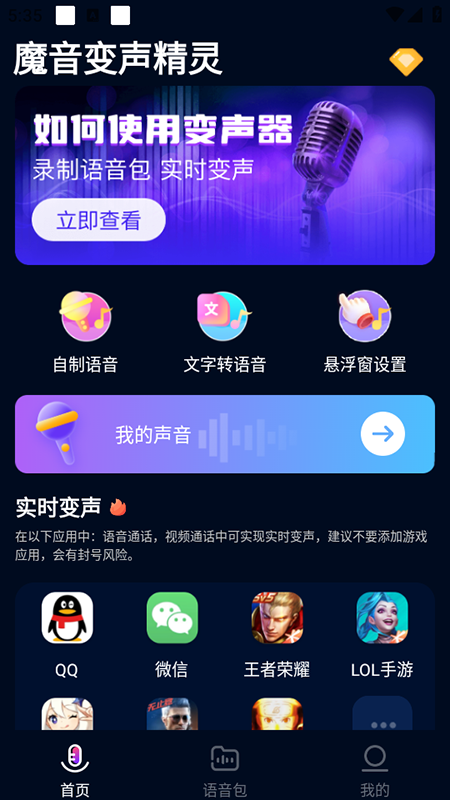 魔音变声精灵app官方下载安装最新版本 魔音变声精灵app官方下载安装最新版本