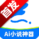aiС˵app°v1.0.3׿