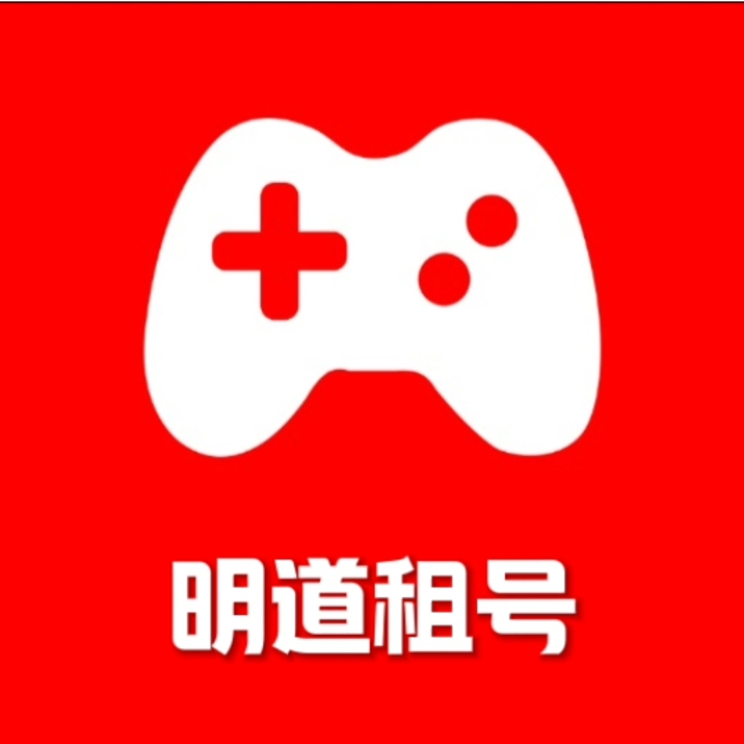 明道租号app官方下载安装最新版本v2.8.3安卓版