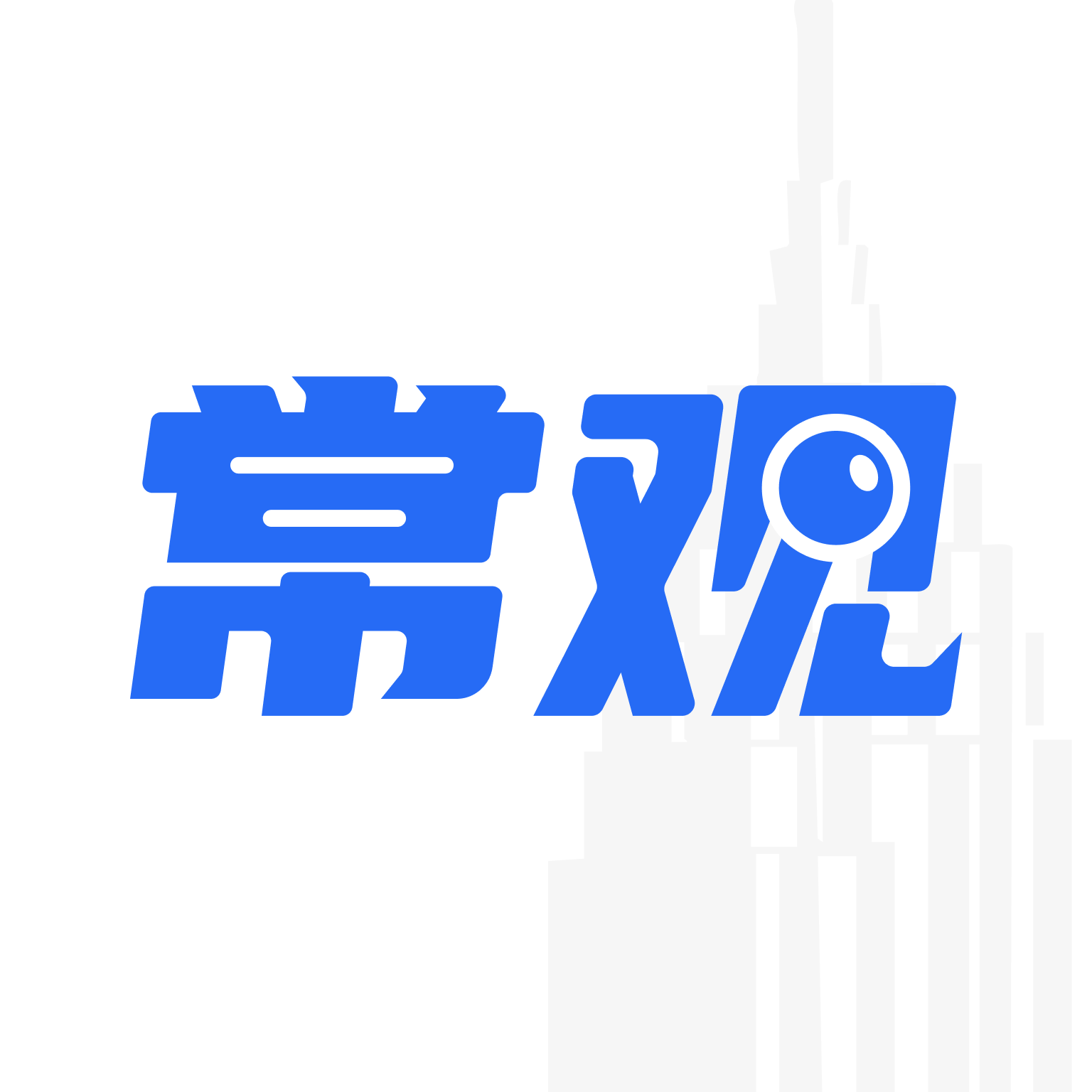 常观app下载安装官方最新版本v5.4.6手机版