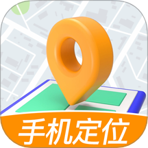 手机定位寻迹找人免费下载安装2025最新版本v1.1.0安卓版