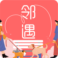 邻遇交友app官方正版下载安装v1.0.1安卓版