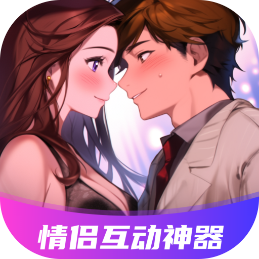 情侣飞行棋互动神器app下载最新版v7.0安卓版