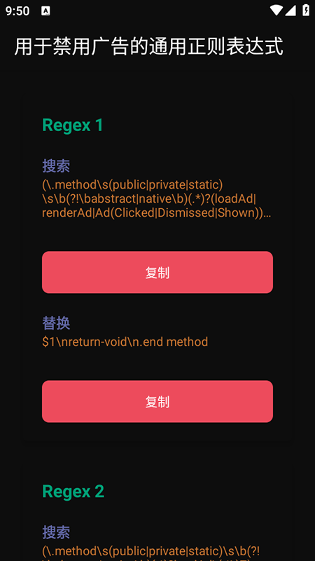 Ads Regex °汾