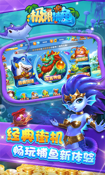 极限捕鱼欢乐版下载最新版 极限捕鱼欢乐版下载最新版