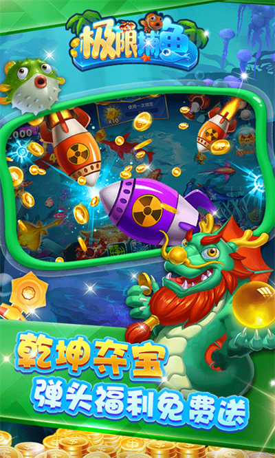 极限捕鱼欢乐版下载最新版 极限捕鱼欢乐版下载最新版
