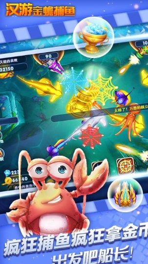 汉游金蟾捕鱼免费下载最新版 汉游金蟾捕鱼免费下载最新版